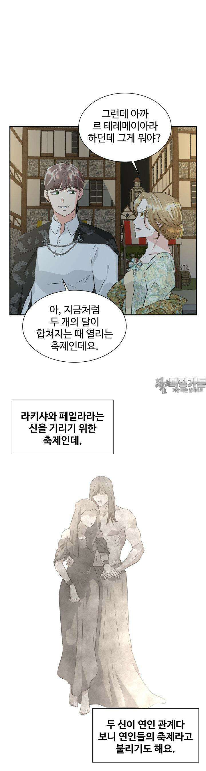 30일의 약혼녀(웹툰) 38화 5