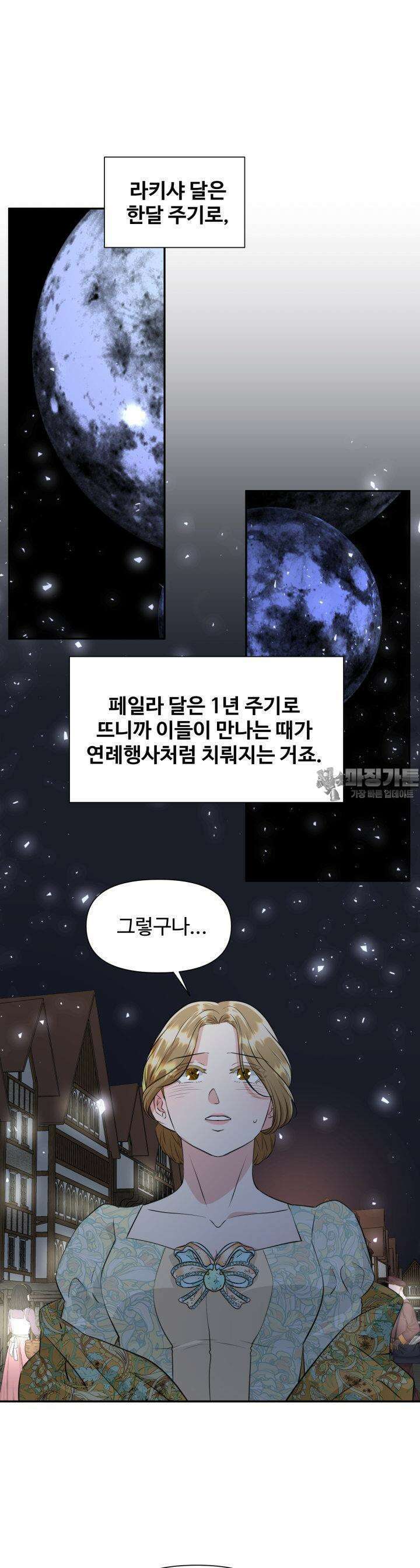 30일의 약혼녀(웹툰) 38화 6