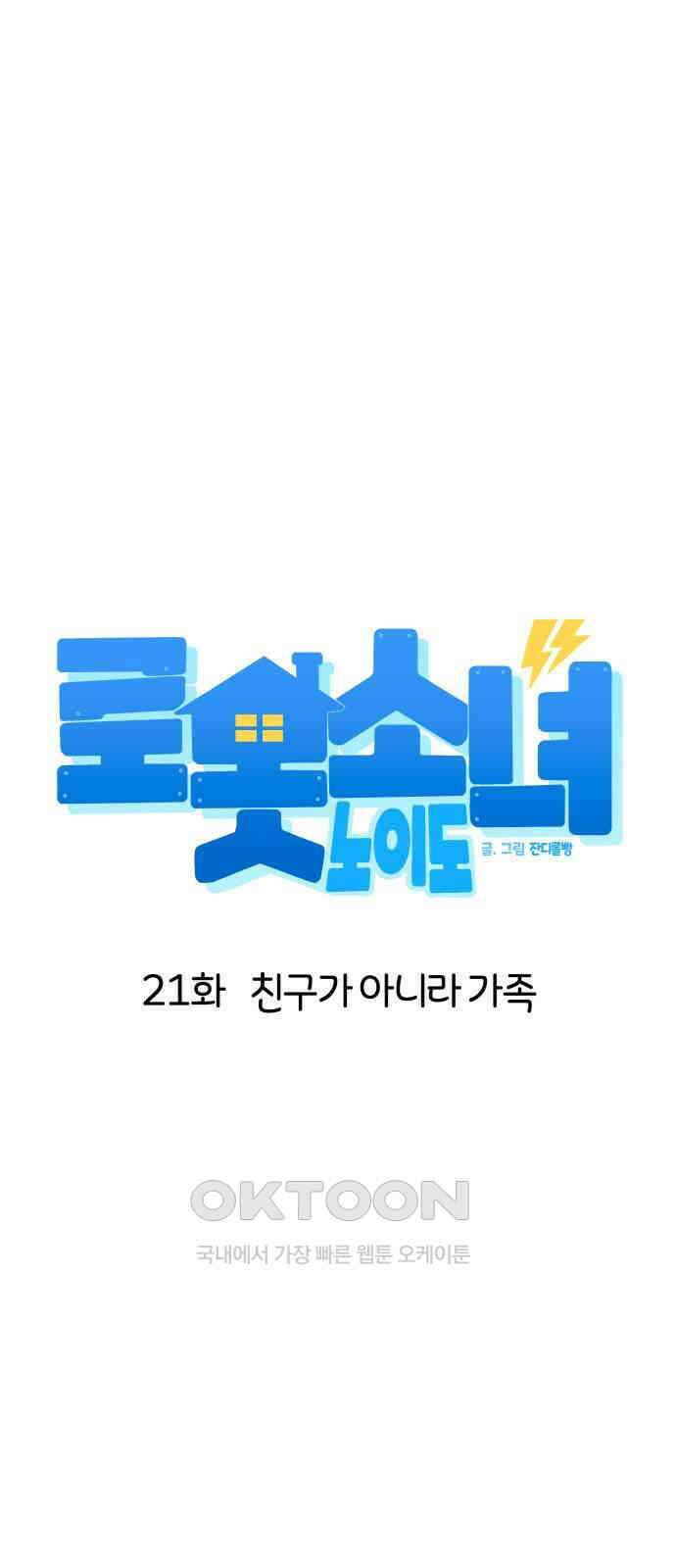 로봇소녀 노이도 21화 친구가 아니라 가족 8