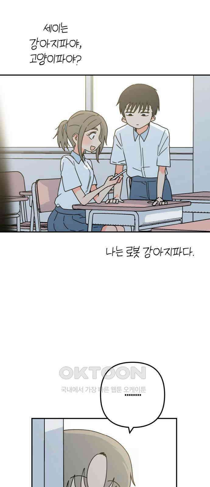 로봇소녀 노이도 21화 친구가 아니라 가족 12