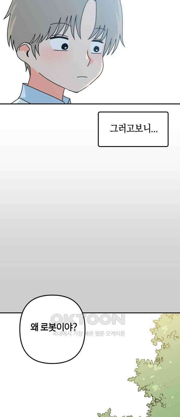 로봇소녀 노이도 21화 친구가 아니라 가족 23