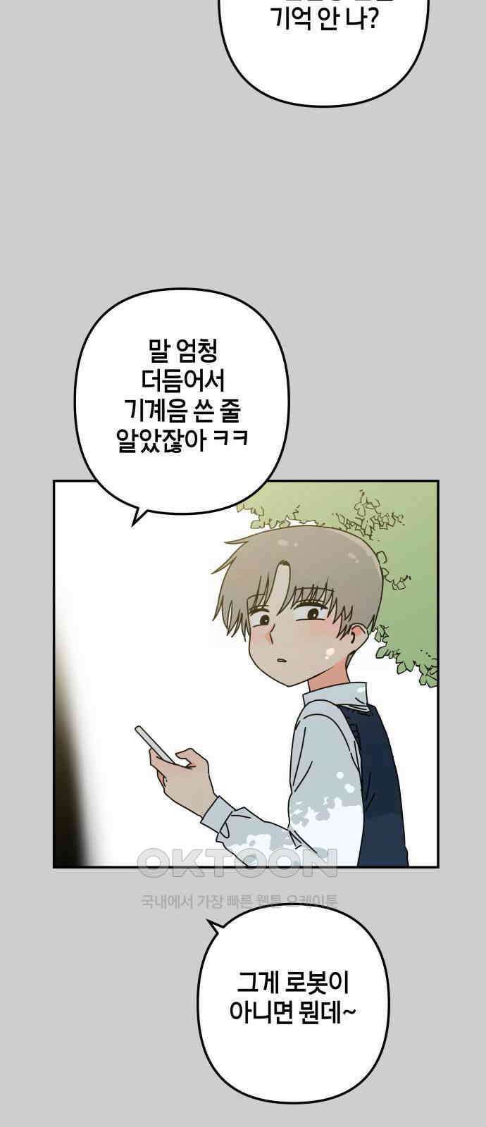 로봇소녀 노이도 21화 친구가 아니라 가족 25