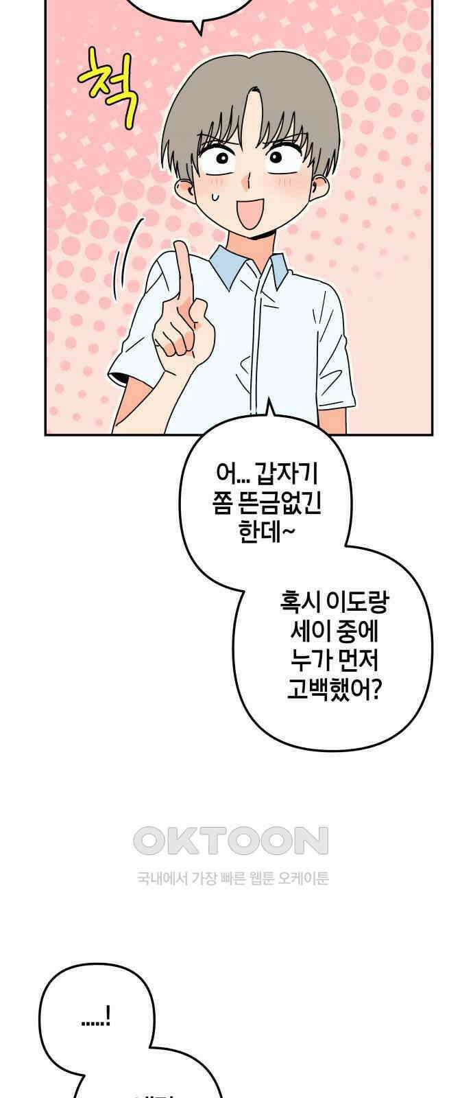 로봇소녀 노이도 21화 친구가 아니라 가족 38