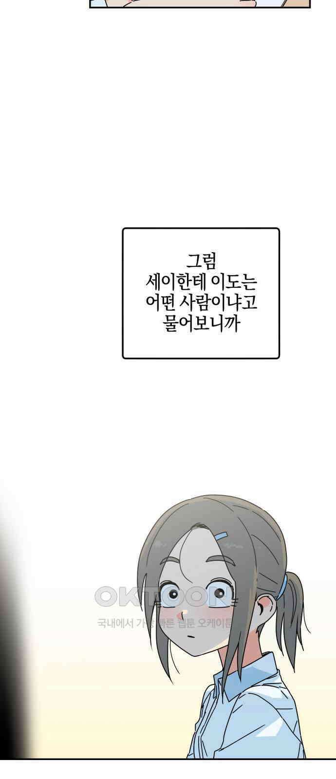 로봇소녀 노이도 21화 친구가 아니라 가족 62