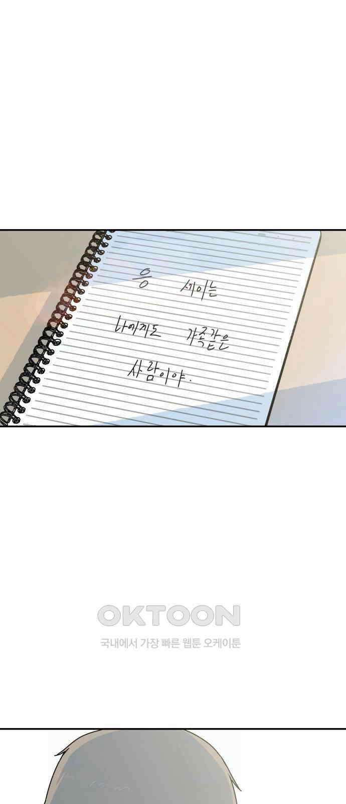 로봇소녀 노이도 21화 친구가 아니라 가족 68