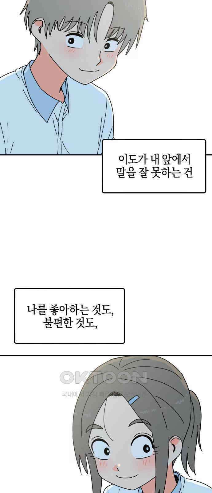 로봇소녀 노이도 21화 친구가 아니라 가족 69