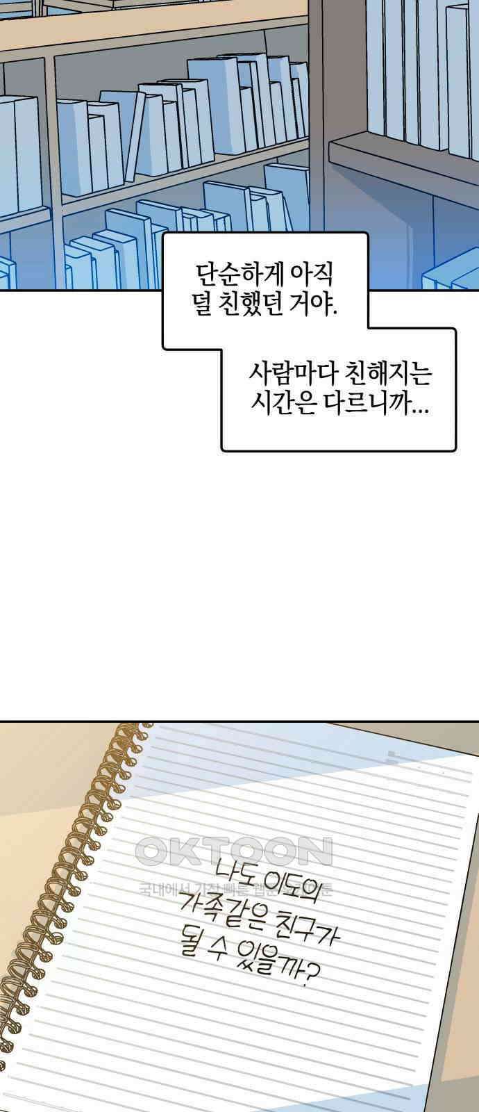 로봇소녀 노이도 21화 친구가 아니라 가족 71
