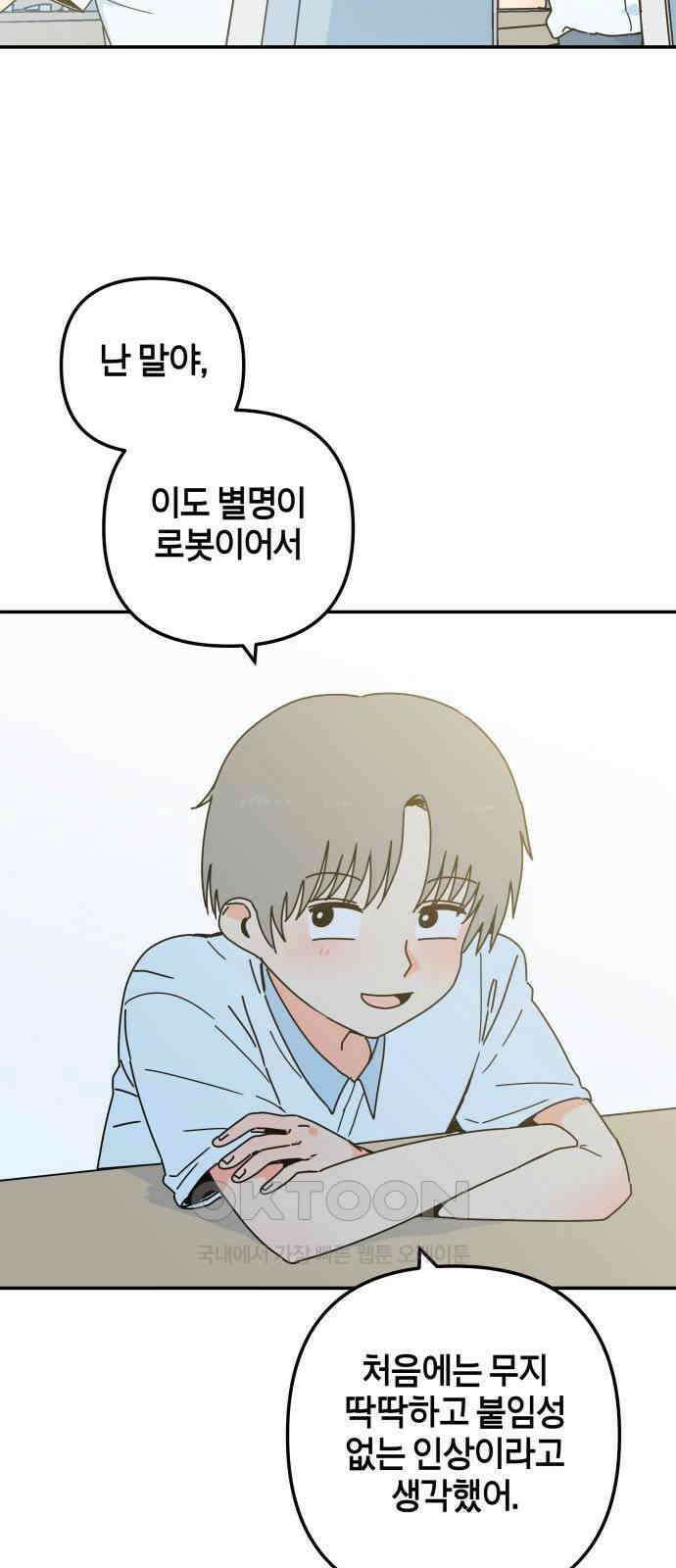 로봇소녀 노이도 21화 친구가 아니라 가족 74