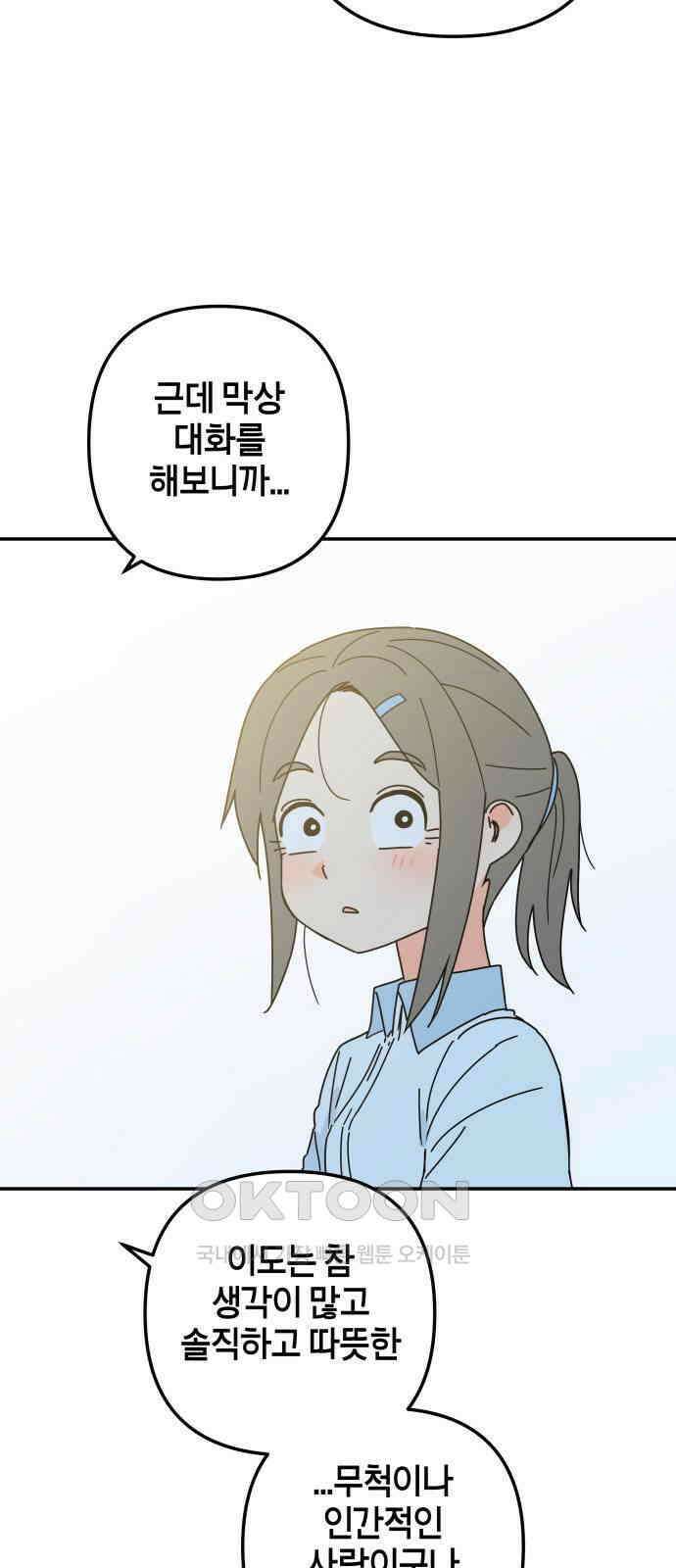 로봇소녀 노이도 21화 친구가 아니라 가족 75