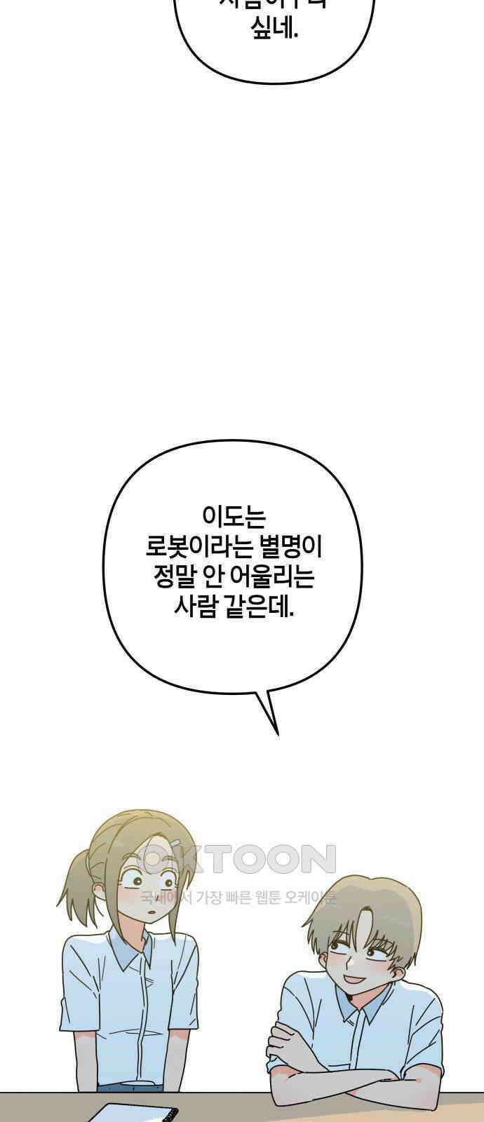 로봇소녀 노이도 21화 친구가 아니라 가족 76