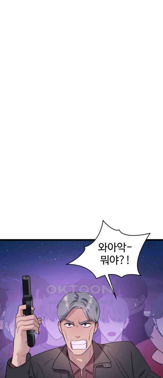 마섹남 - 마술하는 섹시한 남자 67화 6