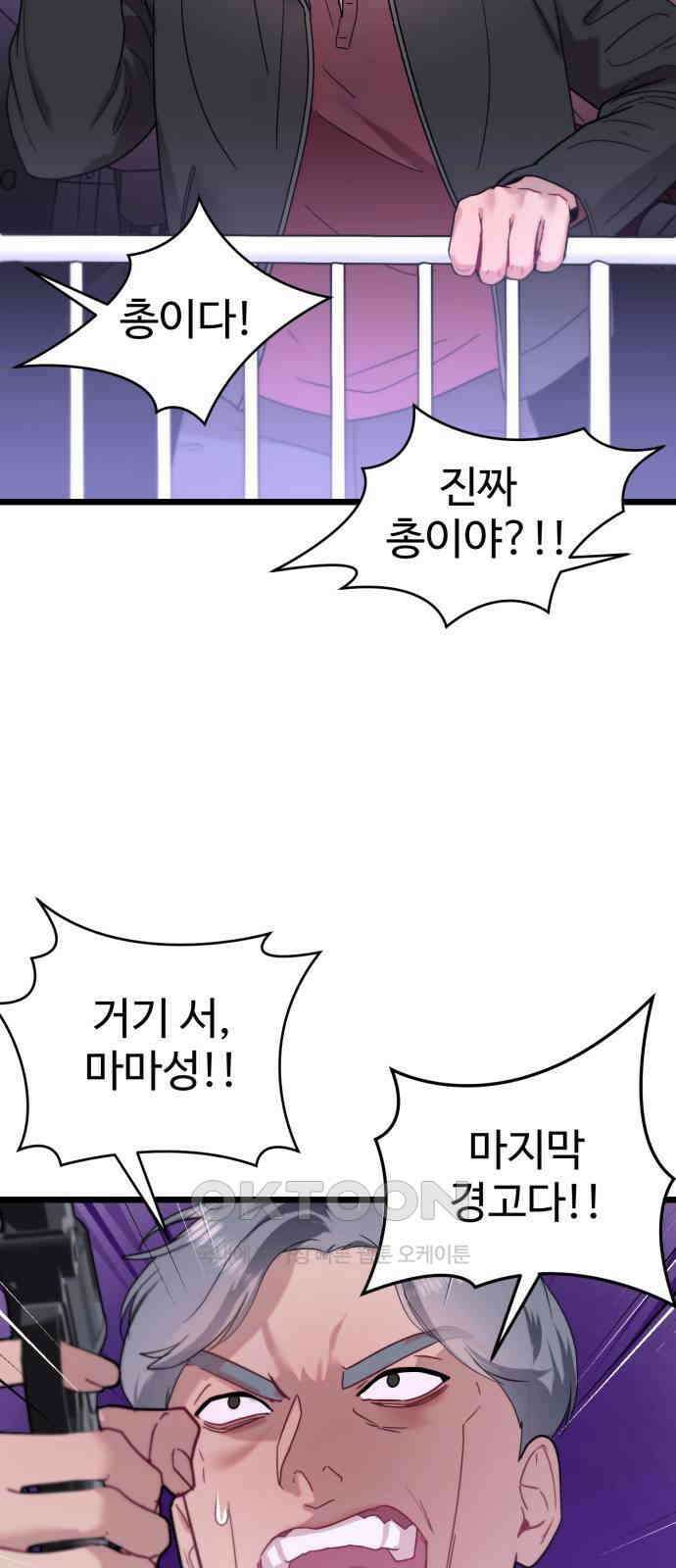 마섹남 - 마술하는 섹시한 남자 67화 7