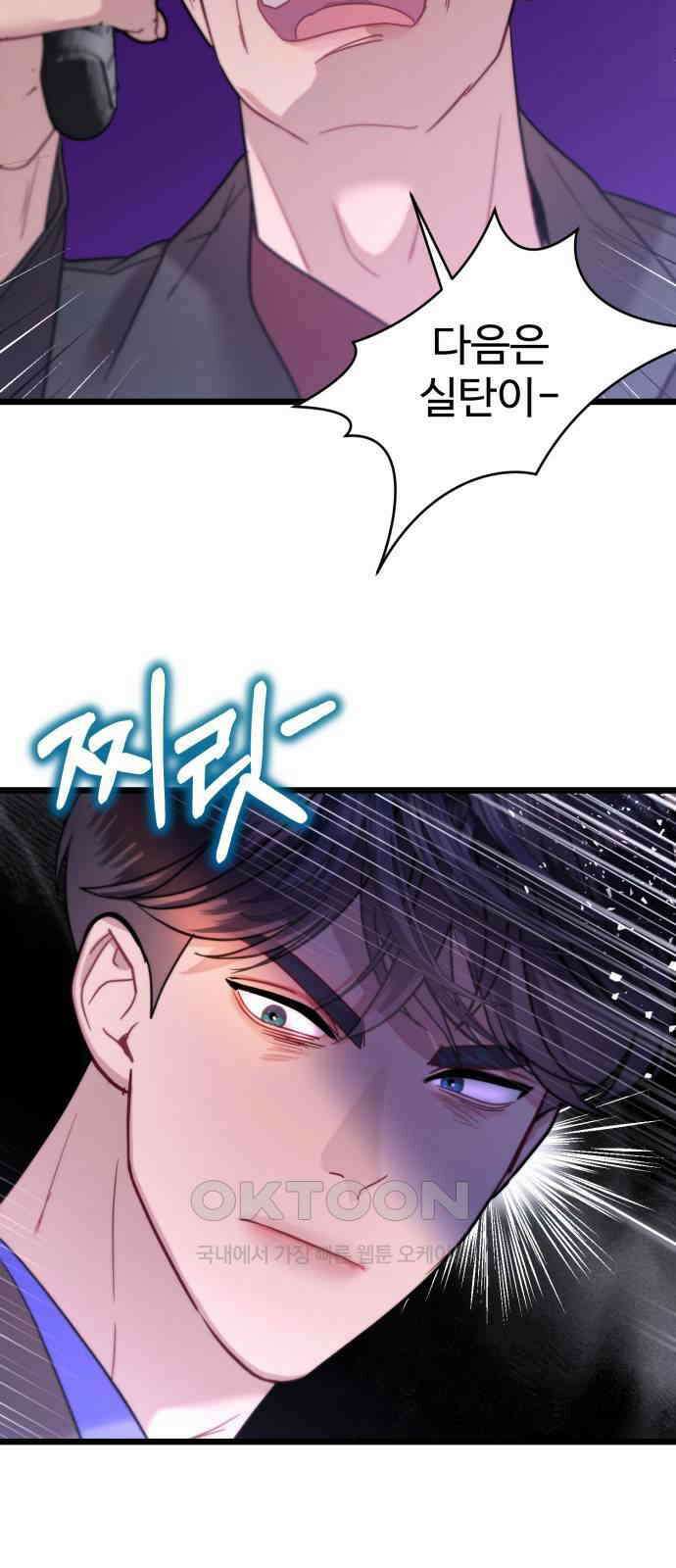 마섹남 - 마술하는 섹시한 남자 67화 8