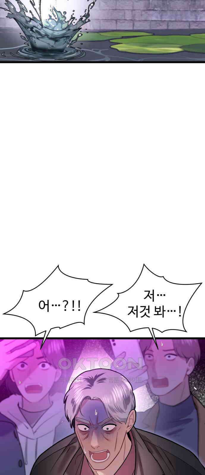 마섹남 - 마술하는 섹시한 남자 67화 11