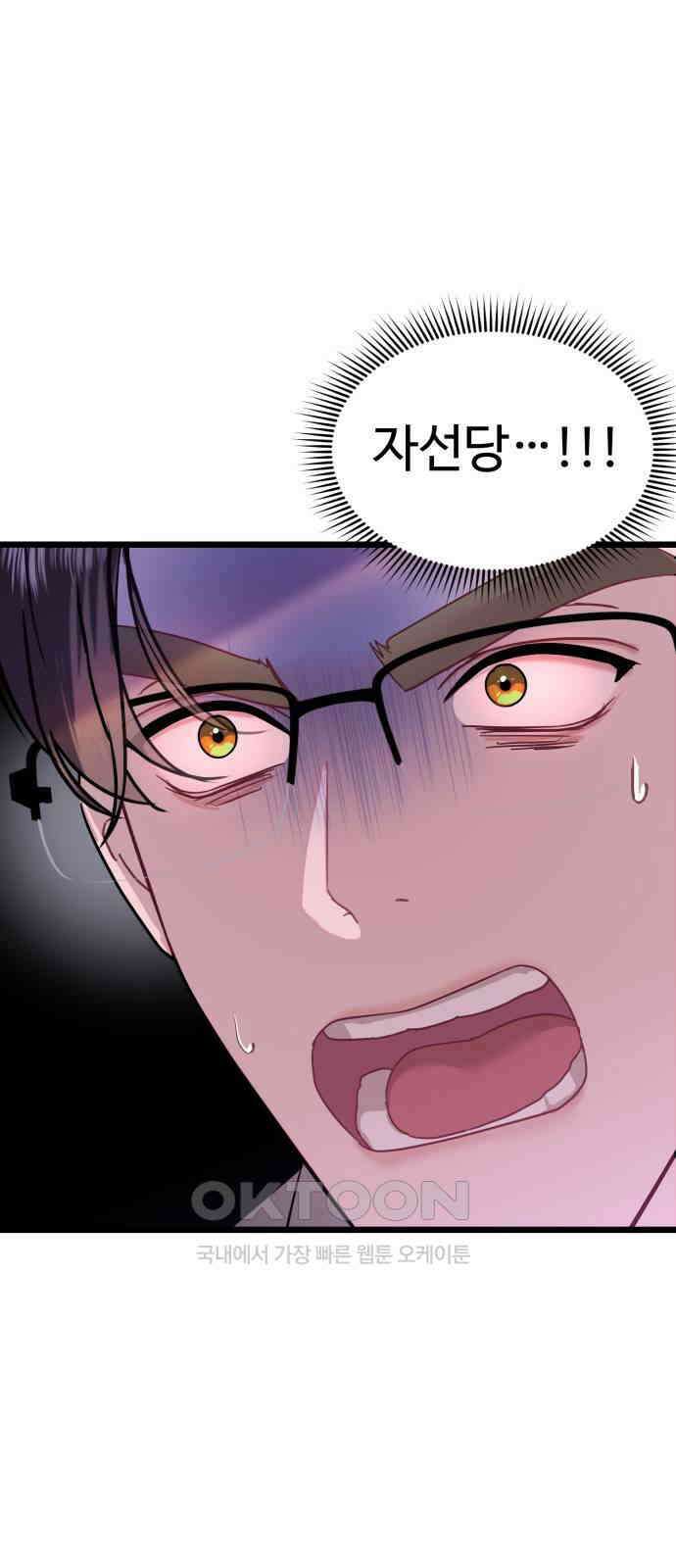 마섹남 - 마술하는 섹시한 남자 67화 16