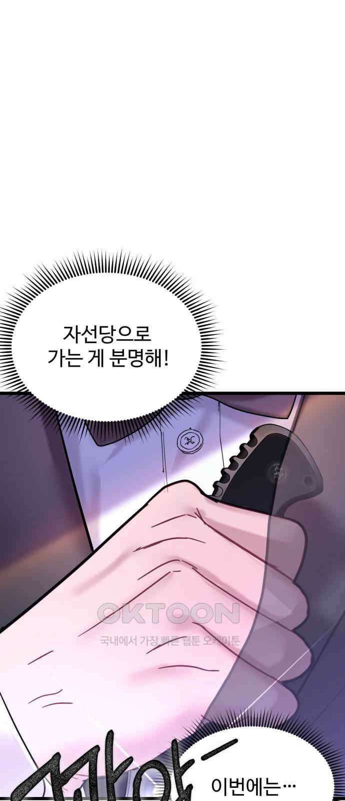 마섹남 - 마술하는 섹시한 남자 67화 17