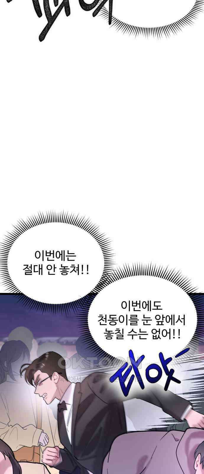 마섹남 - 마술하는 섹시한 남자 67화 18
