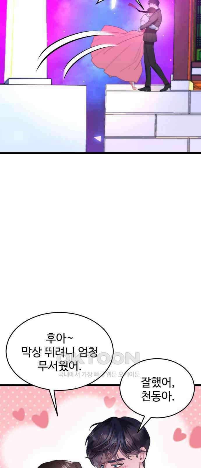 마섹남 - 마술하는 섹시한 남자 67화 26