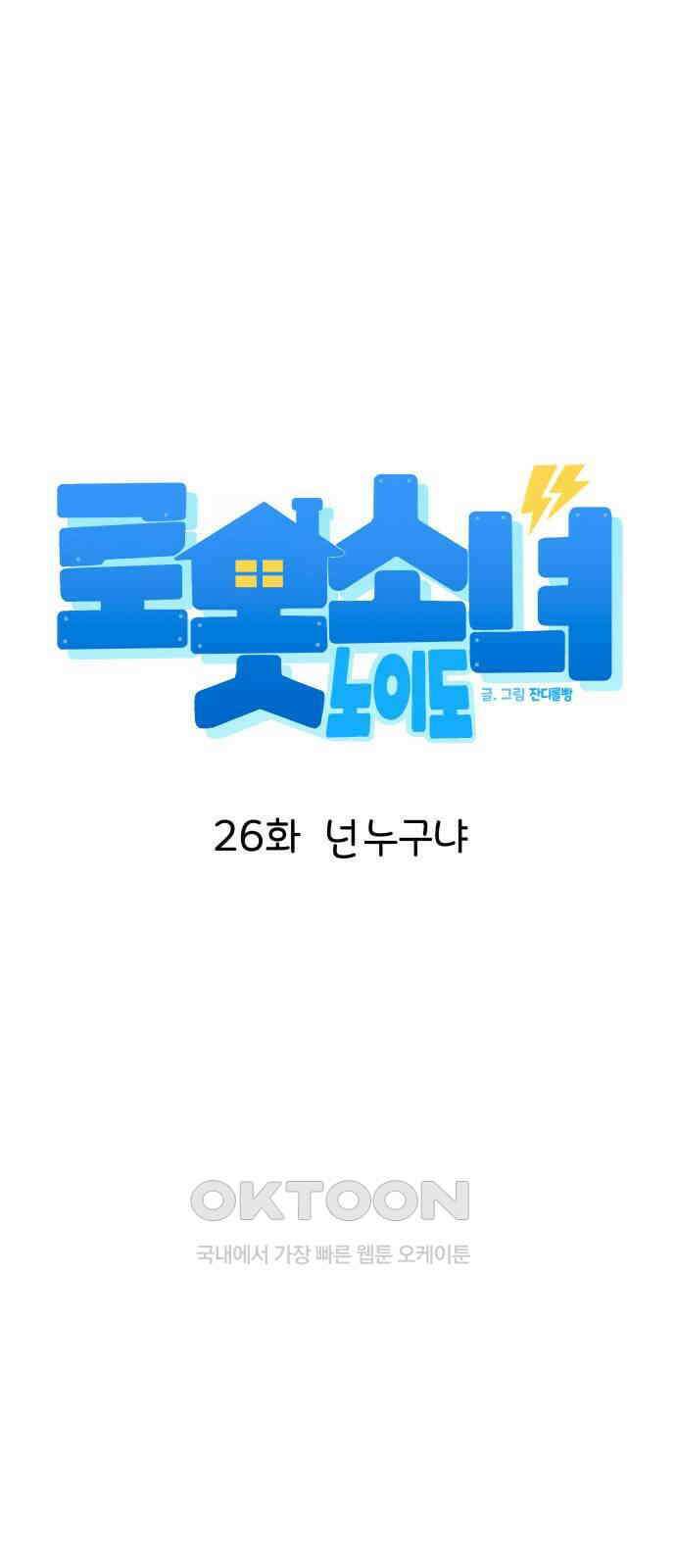 로봇소녀 노이도 26화 넌 누구냐 11