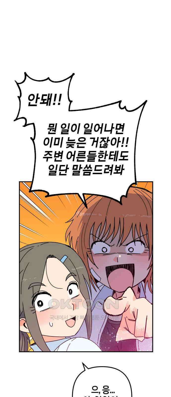 로봇소녀 노이도 26화 넌 누구냐 15