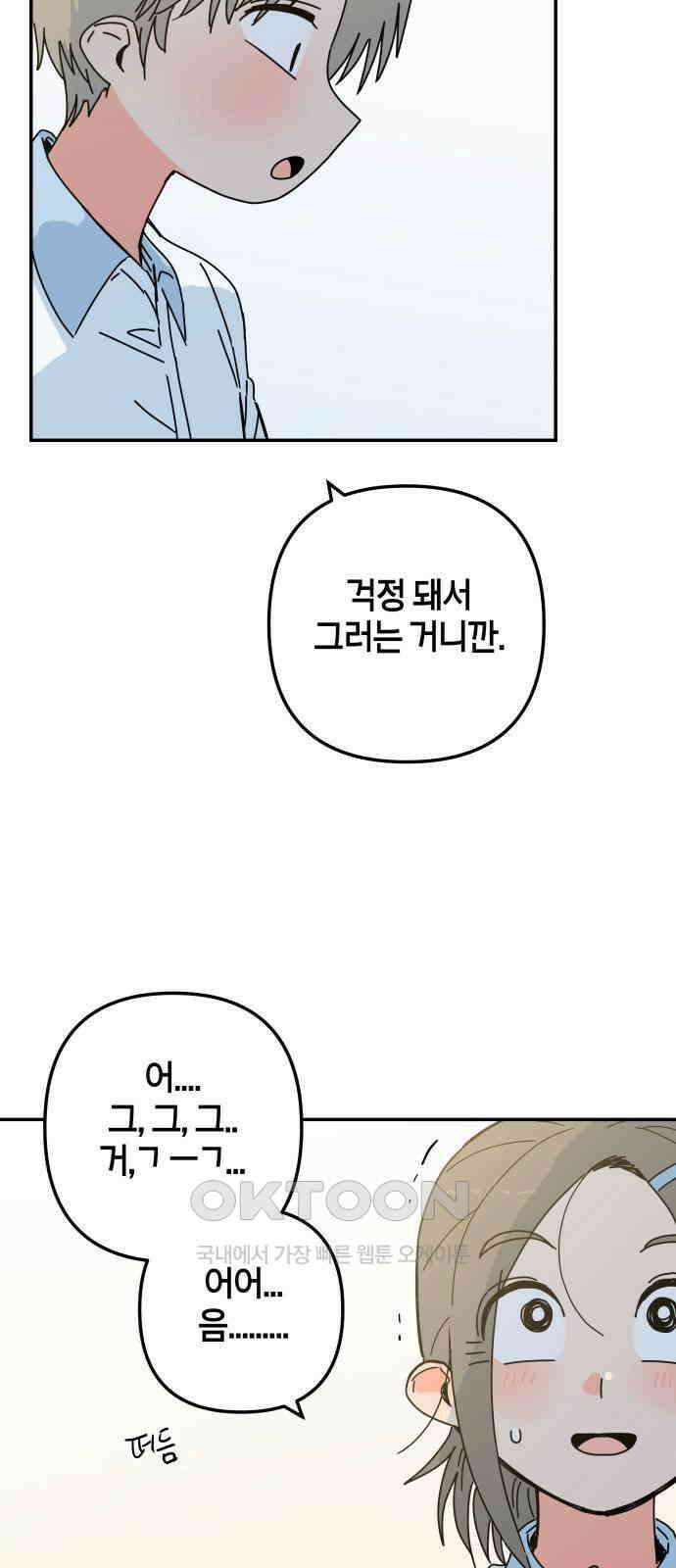 로봇소녀 노이도 26화 넌 누구냐 30