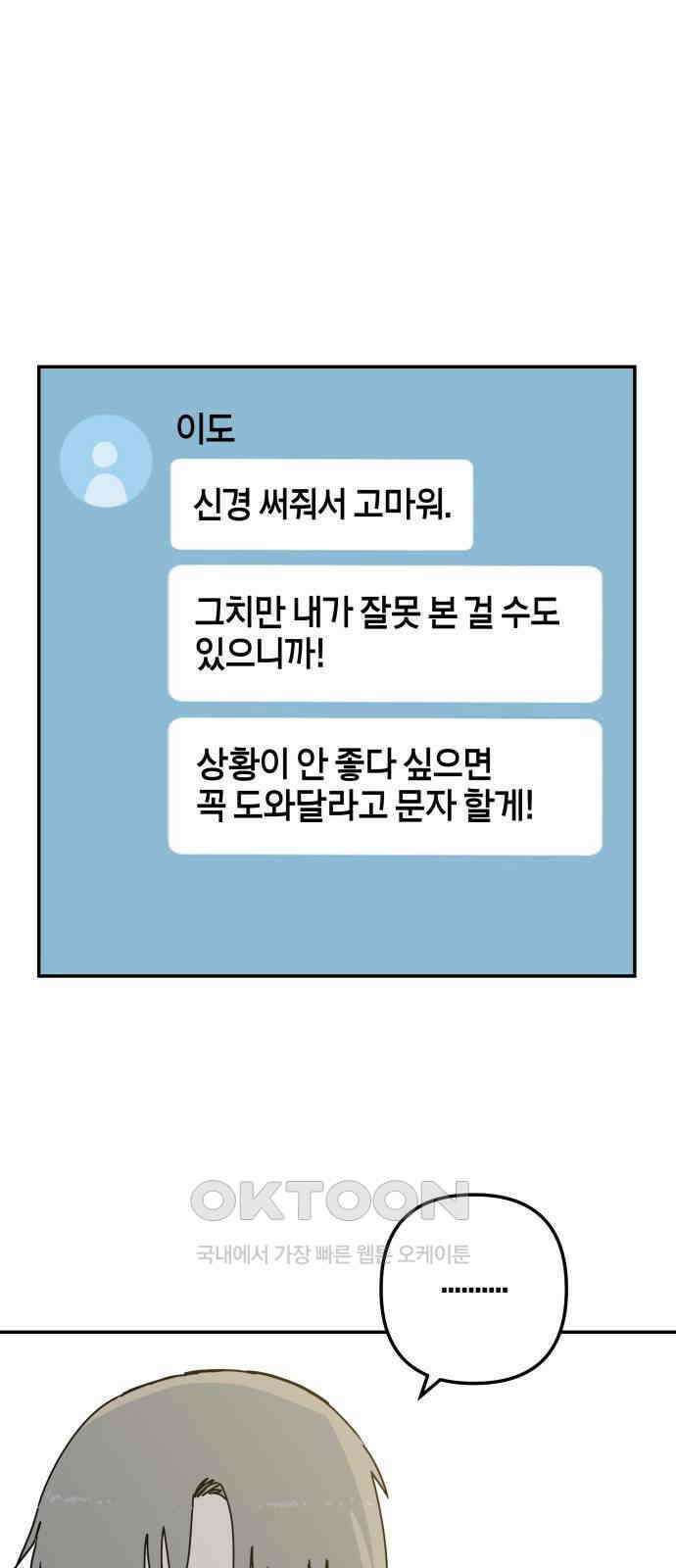 로봇소녀 노이도 26화 넌 누구냐 32
