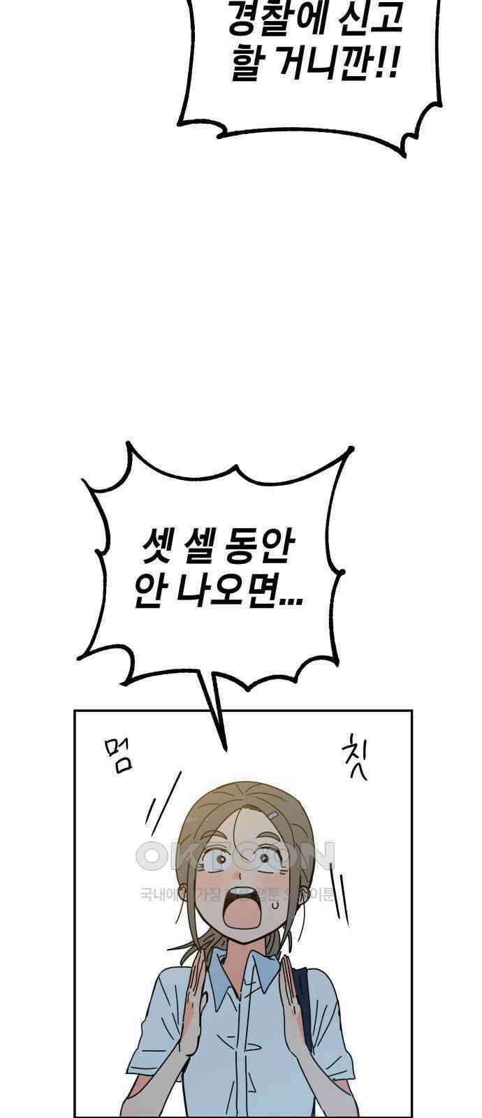 로봇소녀 노이도 26화 넌 누구냐 55