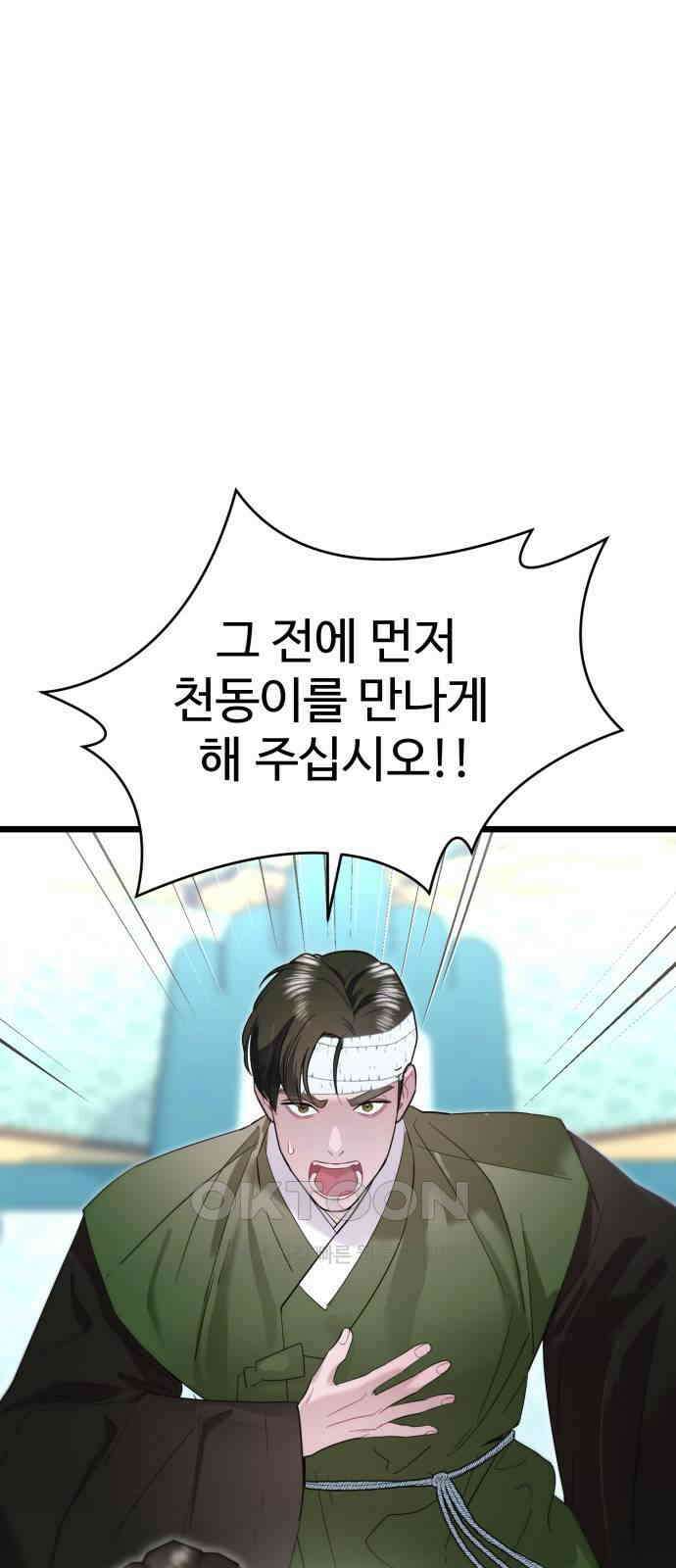 마섹남 - 마술하는 섹시한 남자 73화 3