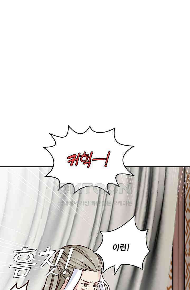 사악한 왕의 독한 왕비 135화 2
