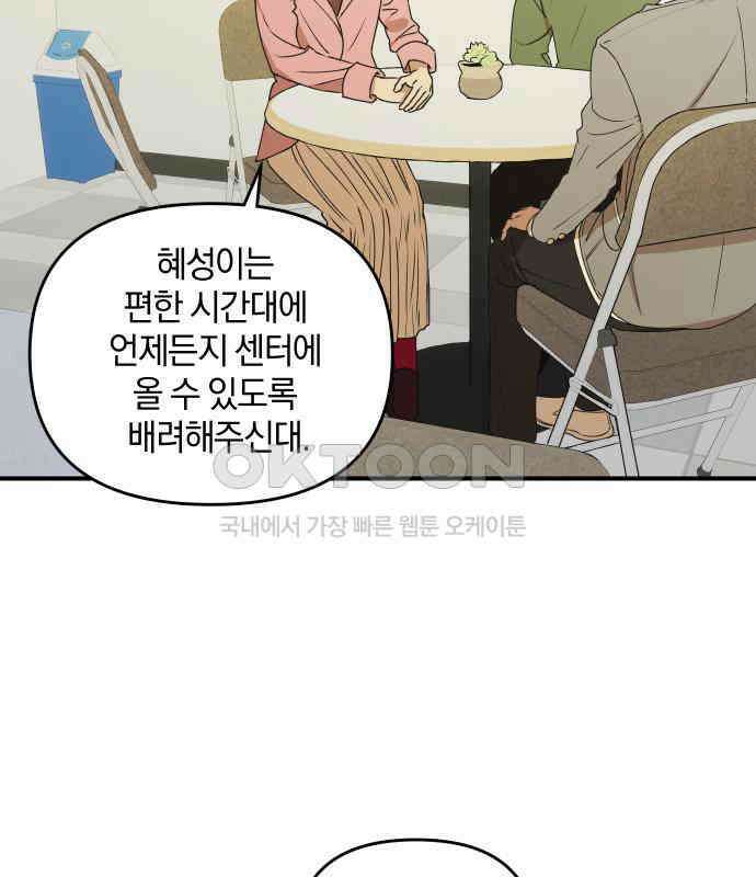 잠겨죽어도 22화 어른 2