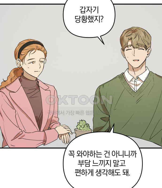 잠겨죽어도 22화 어른 3
