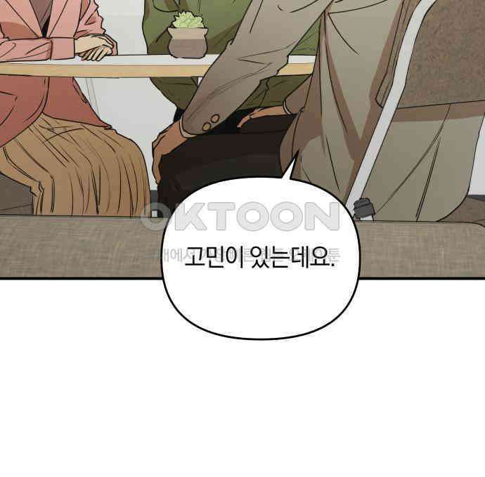 잠겨죽어도 22화 어른 8