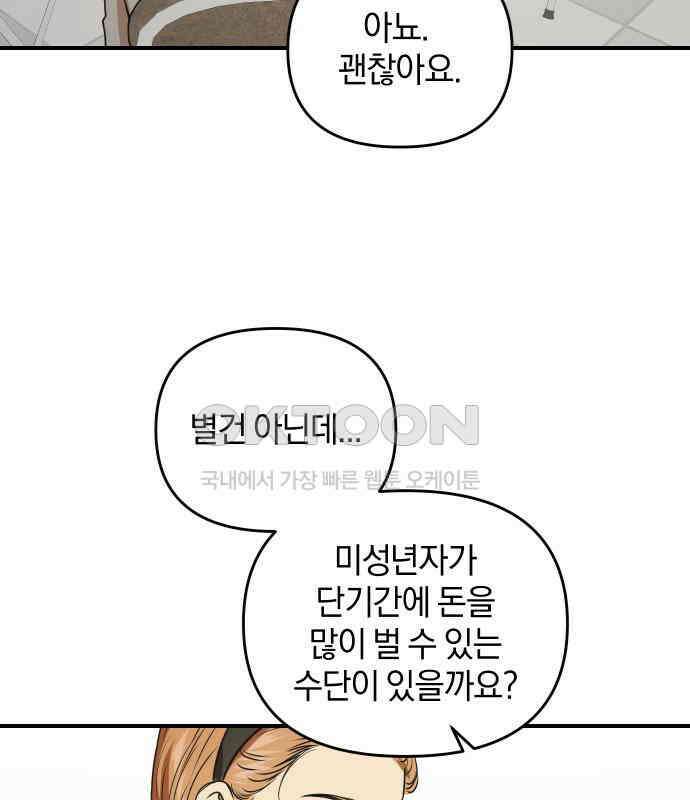 잠겨죽어도 22화 어른 10