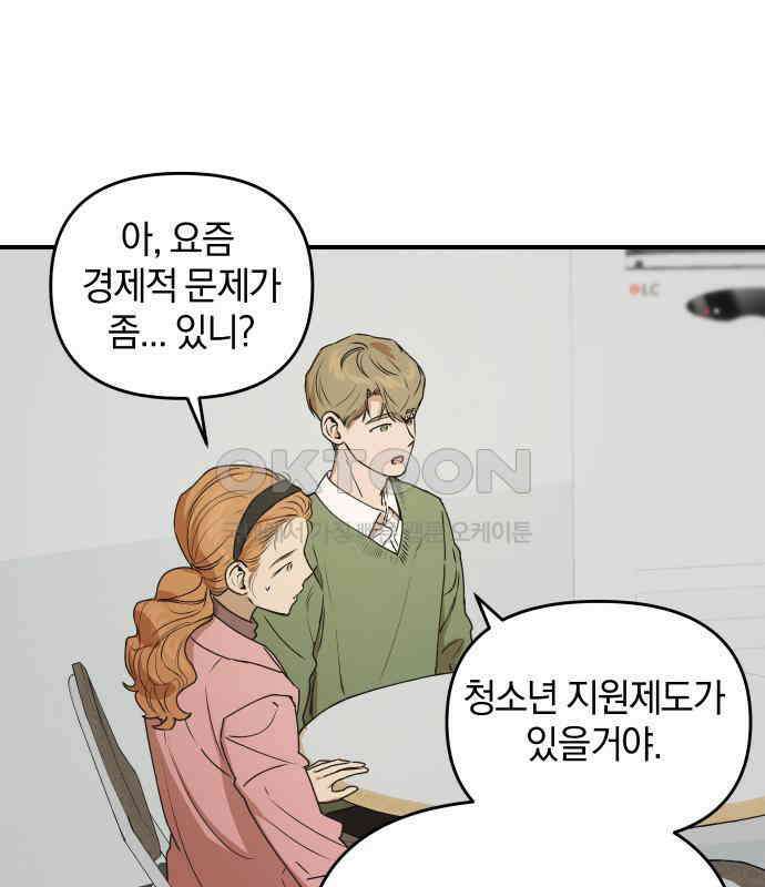잠겨죽어도 22화 어른 12