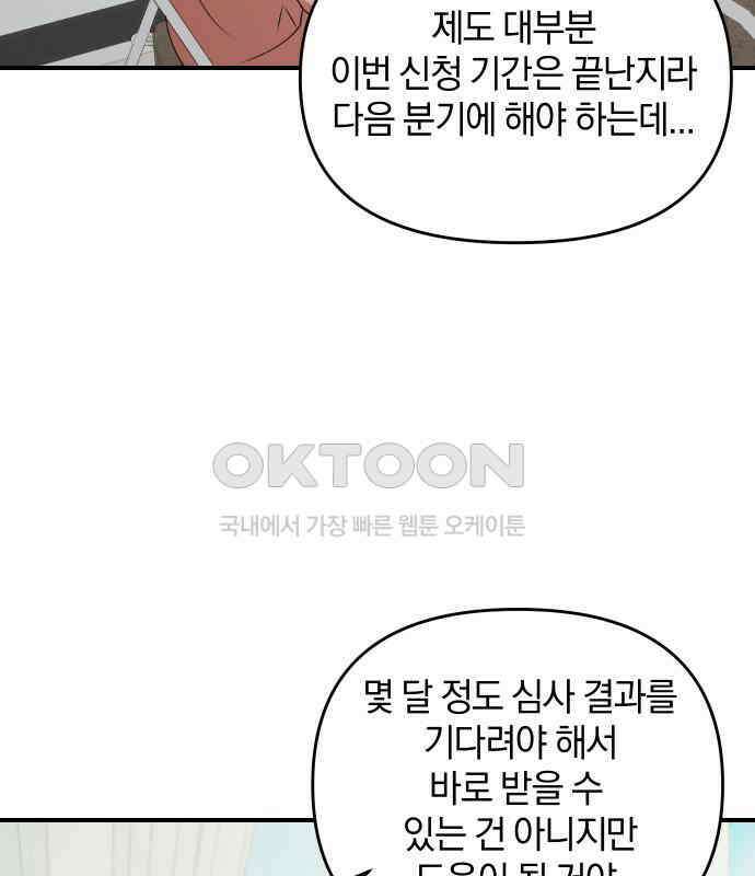 잠겨죽어도 22화 어른 13