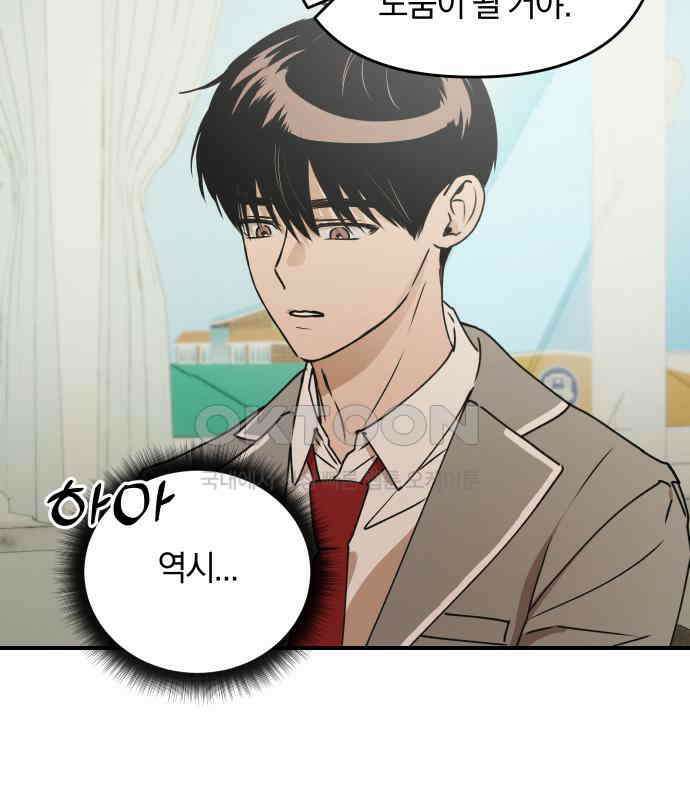 잠겨죽어도 22화 어른 14