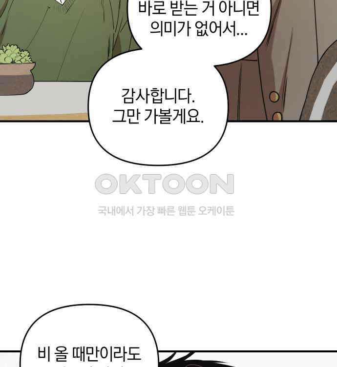 잠겨죽어도 22화 어른 16