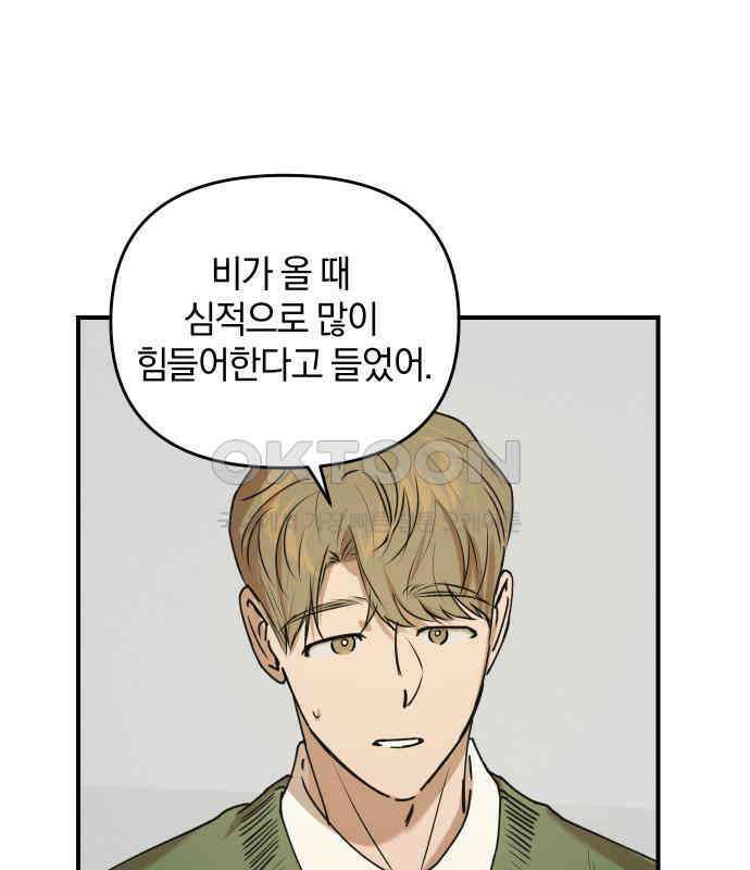 잠겨죽어도 22화 어른 18