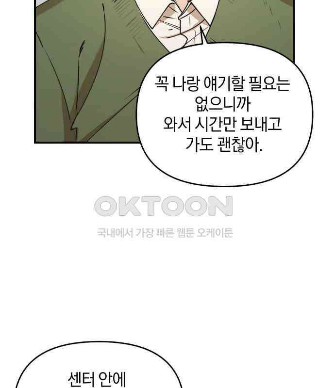 잠겨죽어도 22화 어른 19