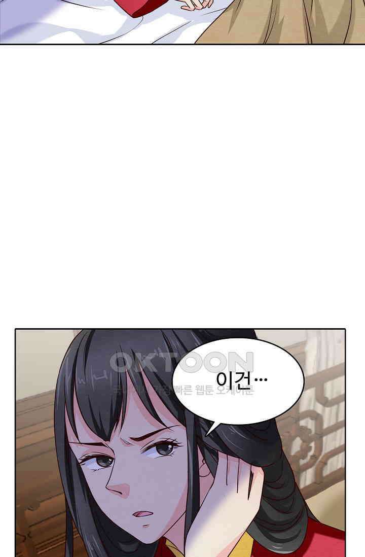 사악한 왕의 독한 왕비 150화 3