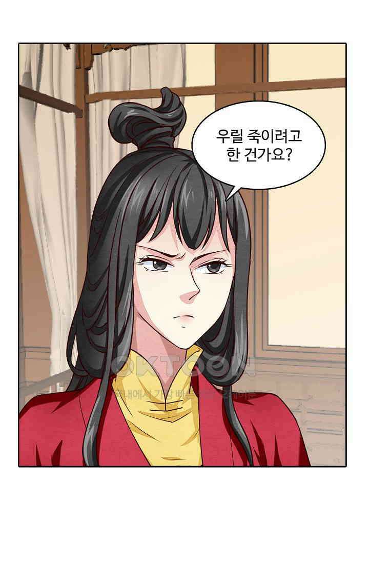 사악한 왕의 독한 왕비 150화 9