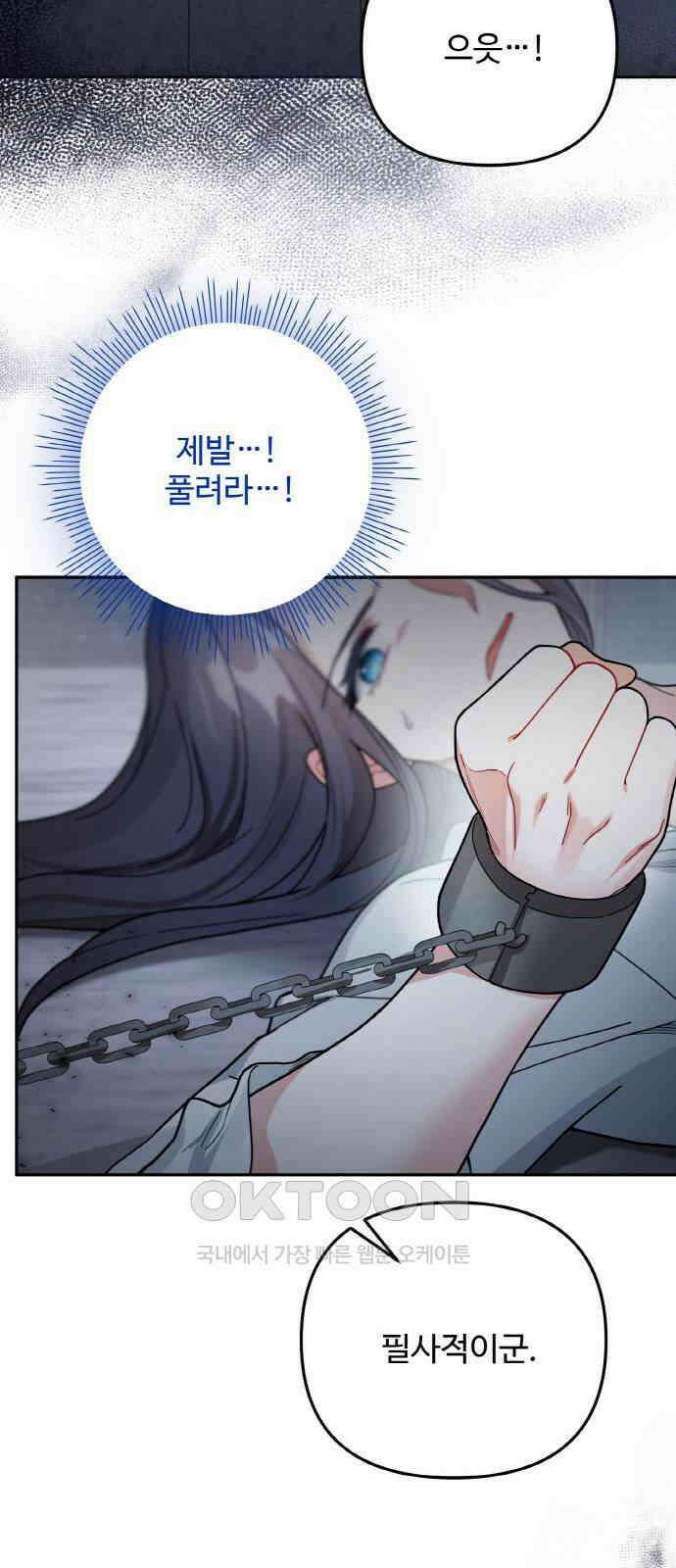 백설을 위하여 98화 2