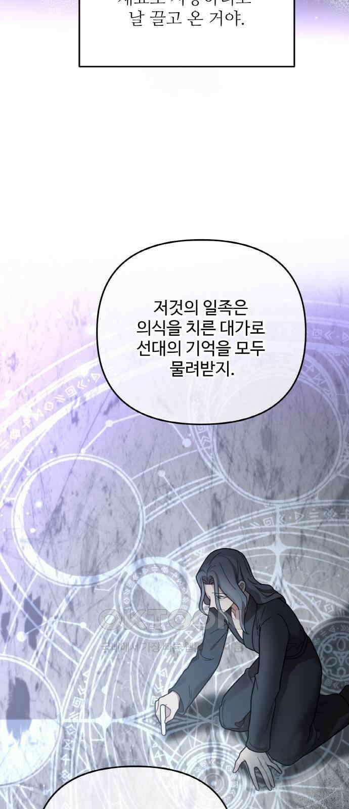 백설을 위하여 98화 6