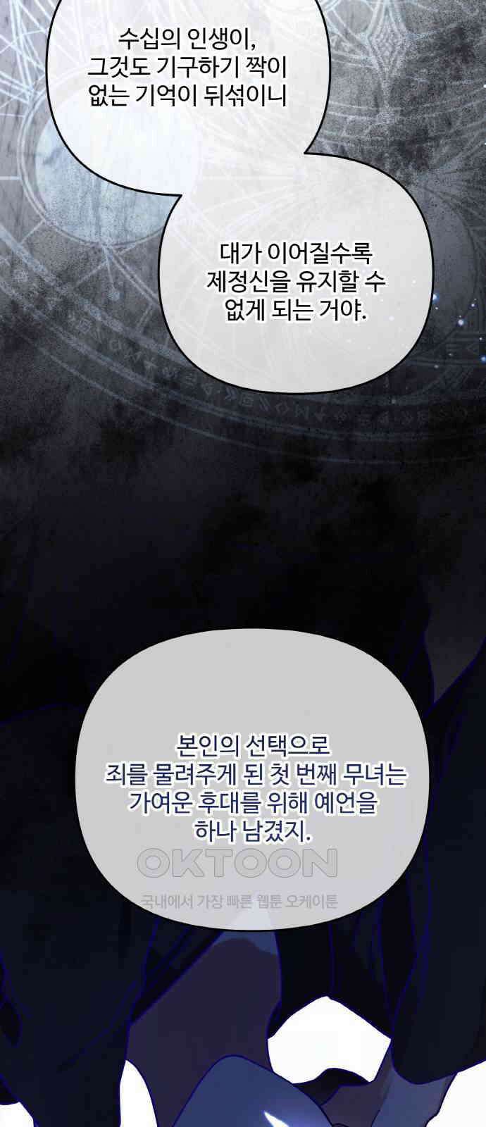 백설을 위하여 98화 7