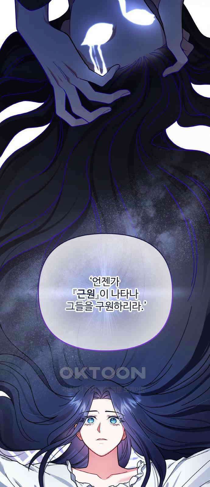 백설을 위하여 98화 8
