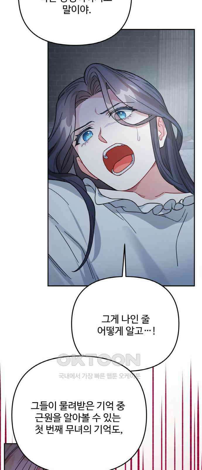 백설을 위하여 98화 10