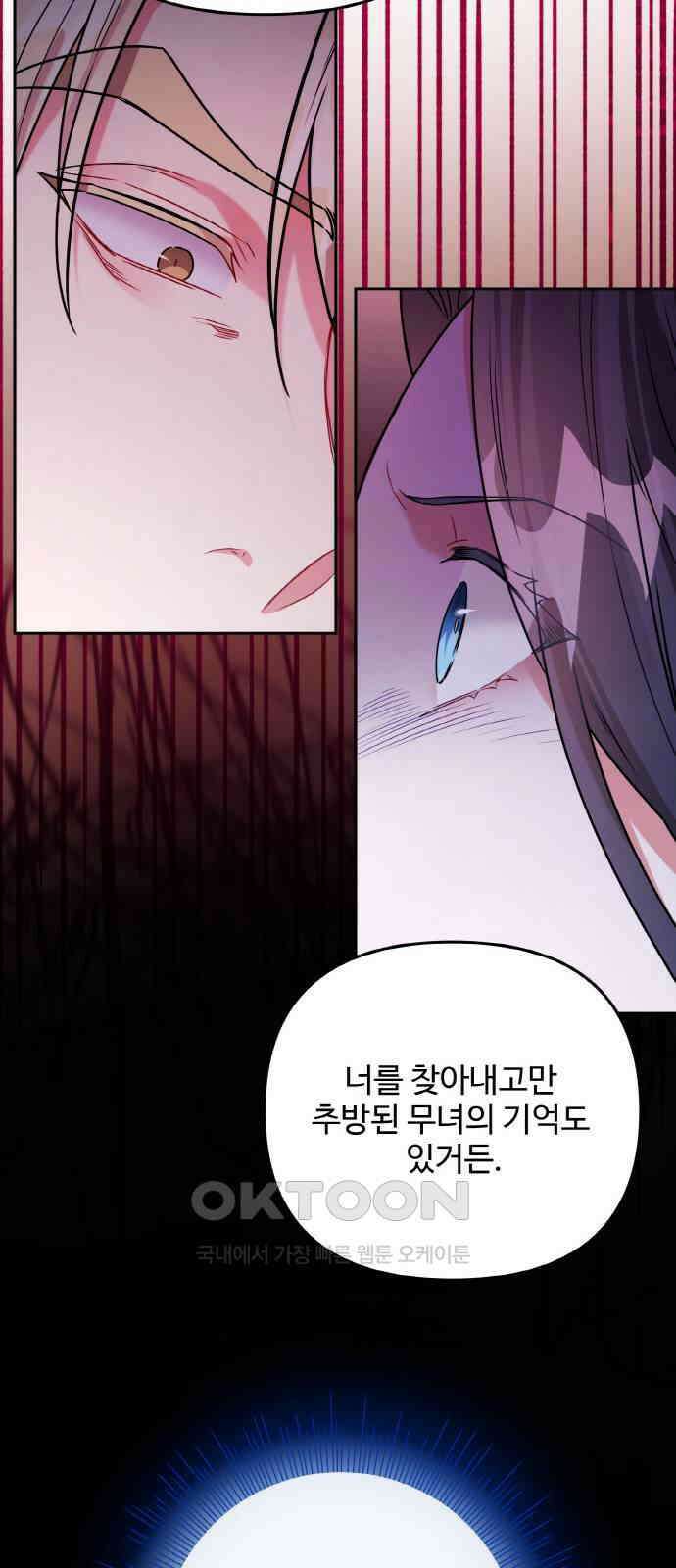 백설을 위하여 98화 11