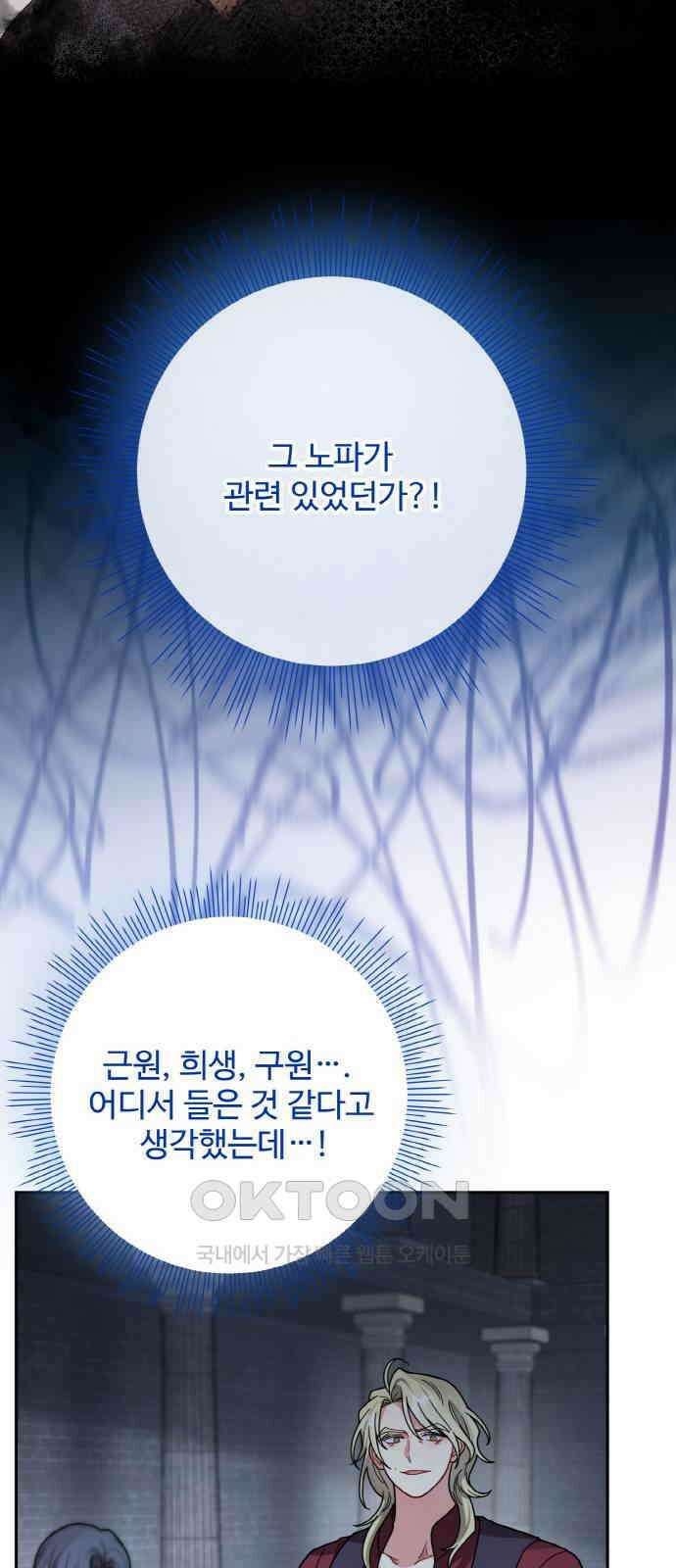 백설을 위하여 98화 13