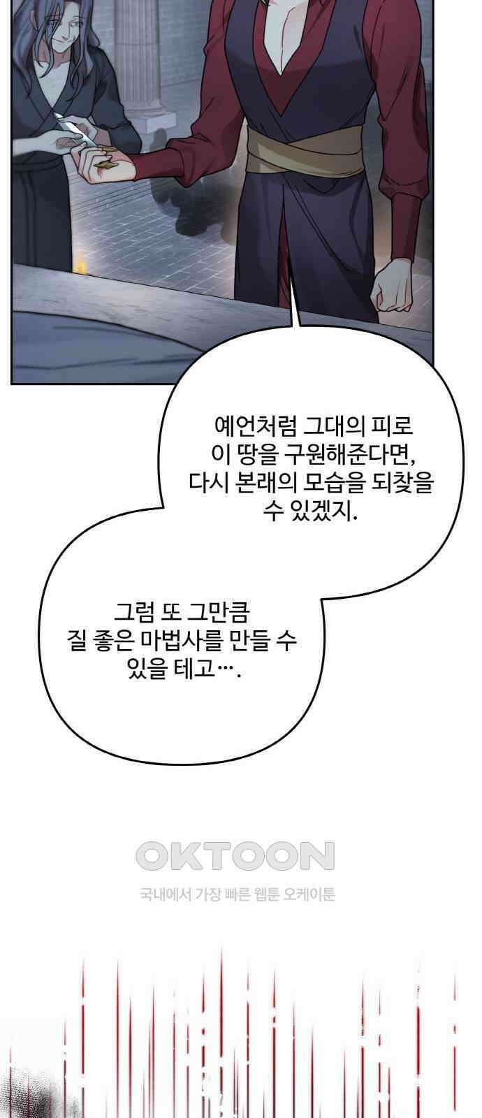 백설을 위하여 98화 14