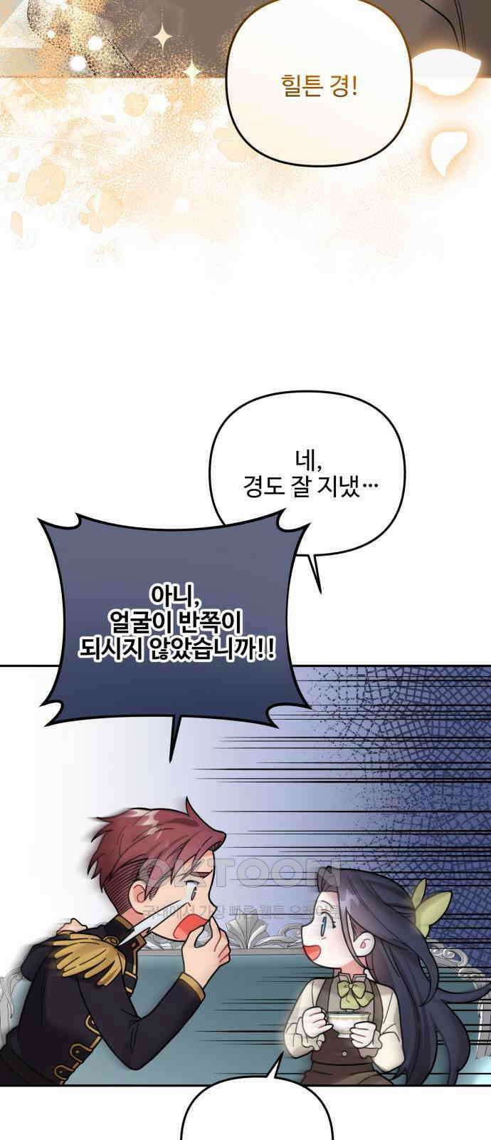 백설을 위하여 104화 4